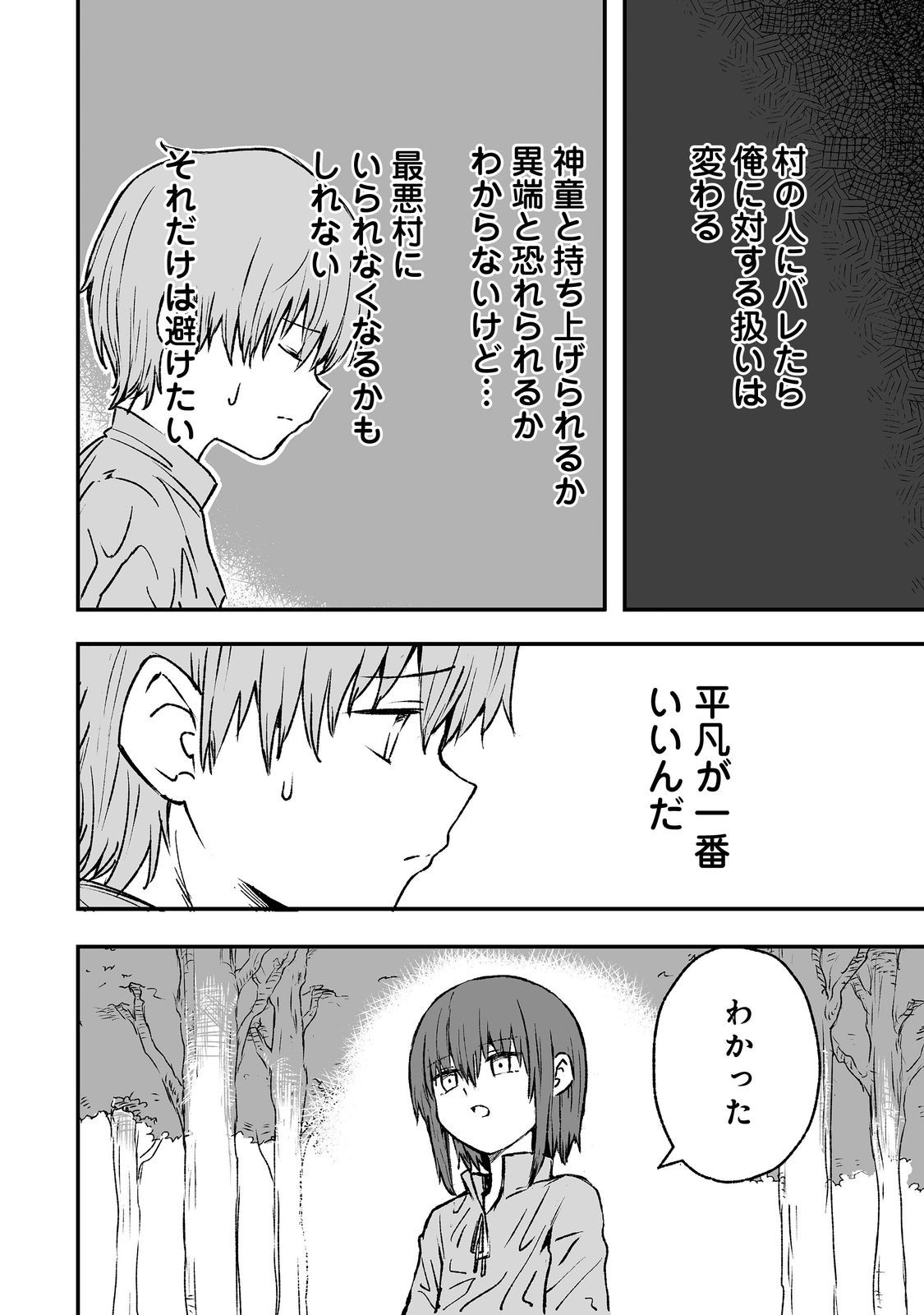 Kakure Tensei - Chapter 5 - Page 8